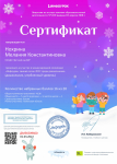 Сертификат Нохринной Мелании за участие в международной олимпиаде 